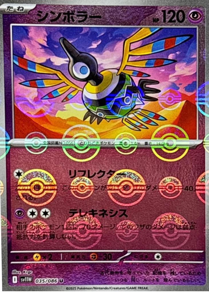 Japanese White Flare Sigilyph [Poke-Ball] Pokémon card